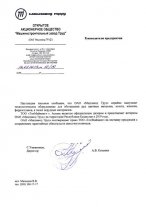 ОАО «Машзавод Труд»
