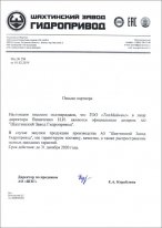 АО «Шахтинский завод Гидропривод»