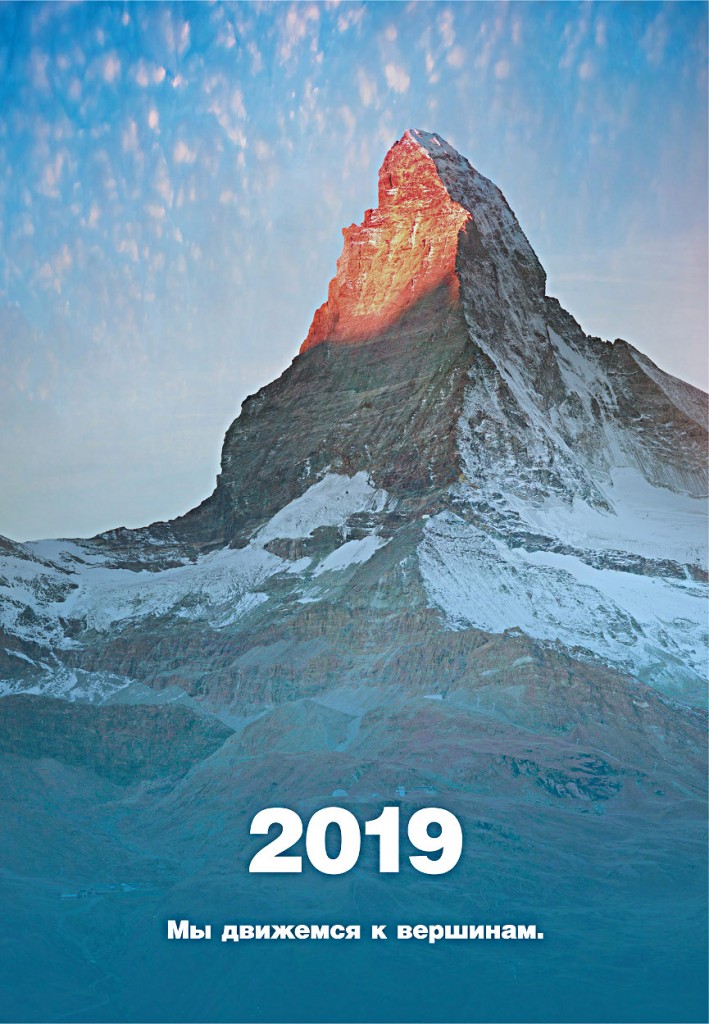 Обложка календаря 2019г.