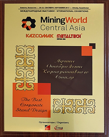 Диплом за лучшее отображение корпоративного стиля MiningWorld Asia 2017