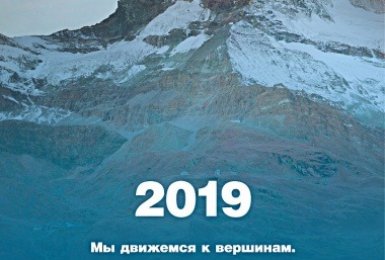 Календарь ТОО «ТопМайнинг» - 2019