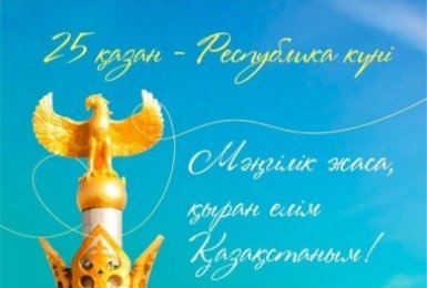Национальный праздник - День Республики - уже 25 октября!