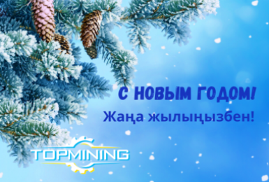 С наступающим 2020 годом!